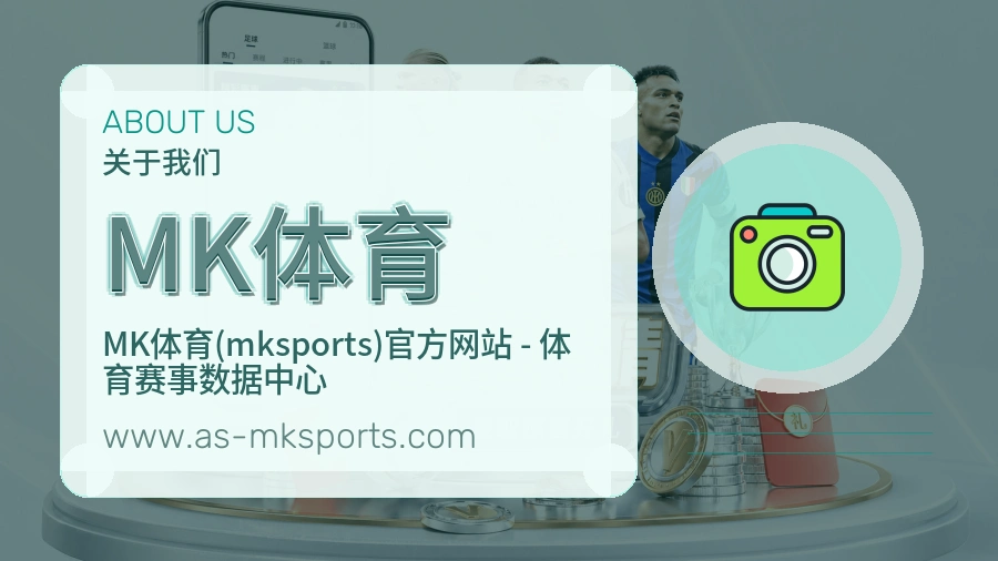 关于 MK体育